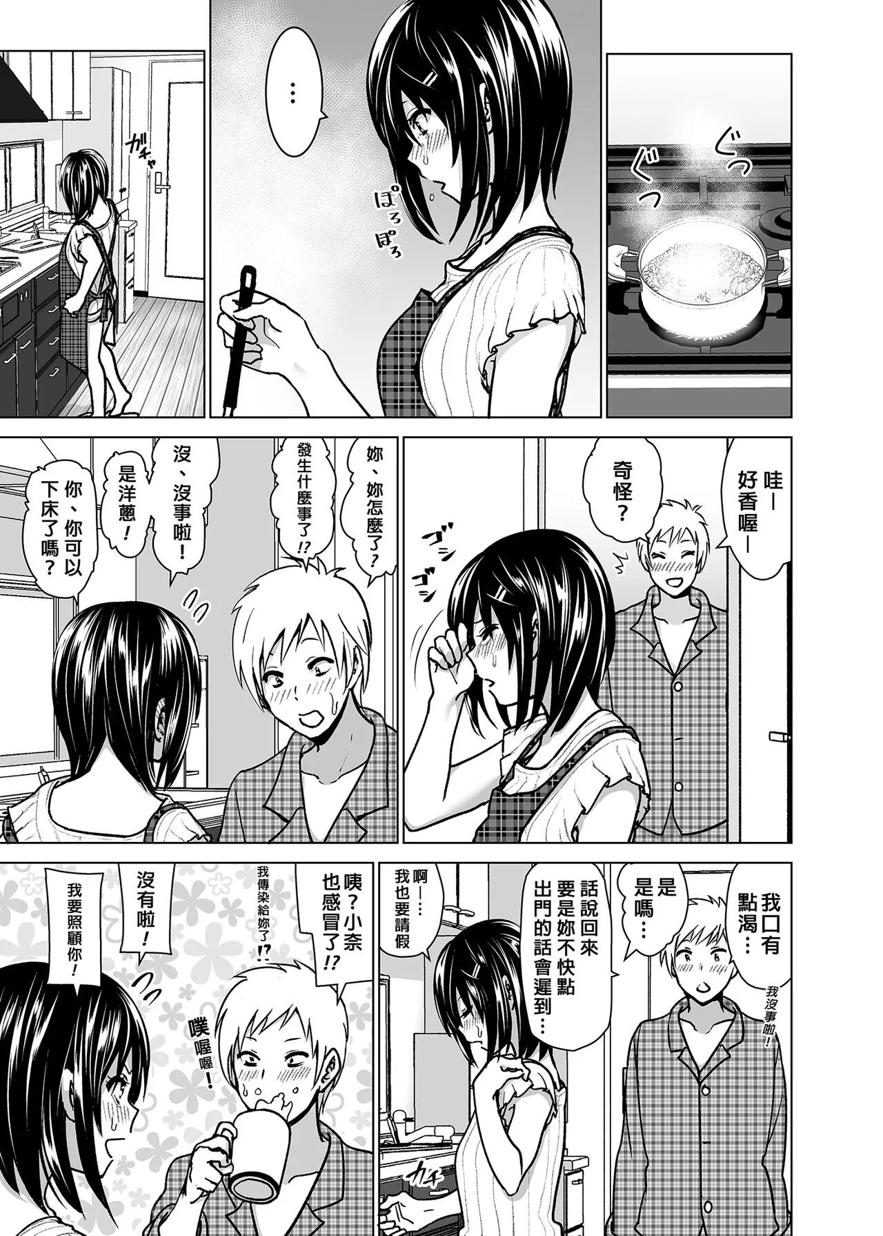 Imouto no Oppai ga Marudashi datta Hanashi Soushuuhen 2 |關於妹妹胸部整顆露出來的那件事 總集篇2 | Page 76