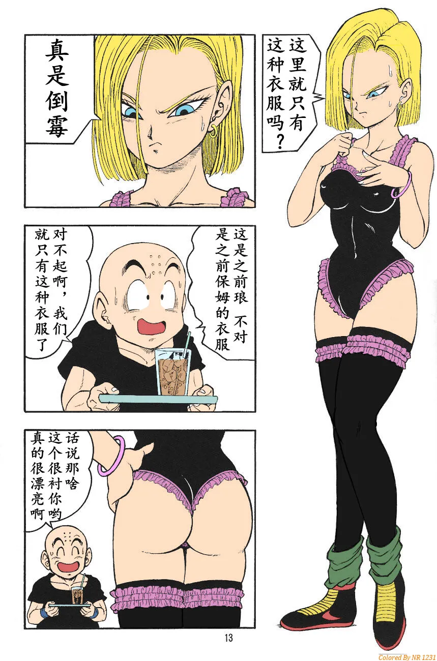 DragonBall H Maki San | Page 11