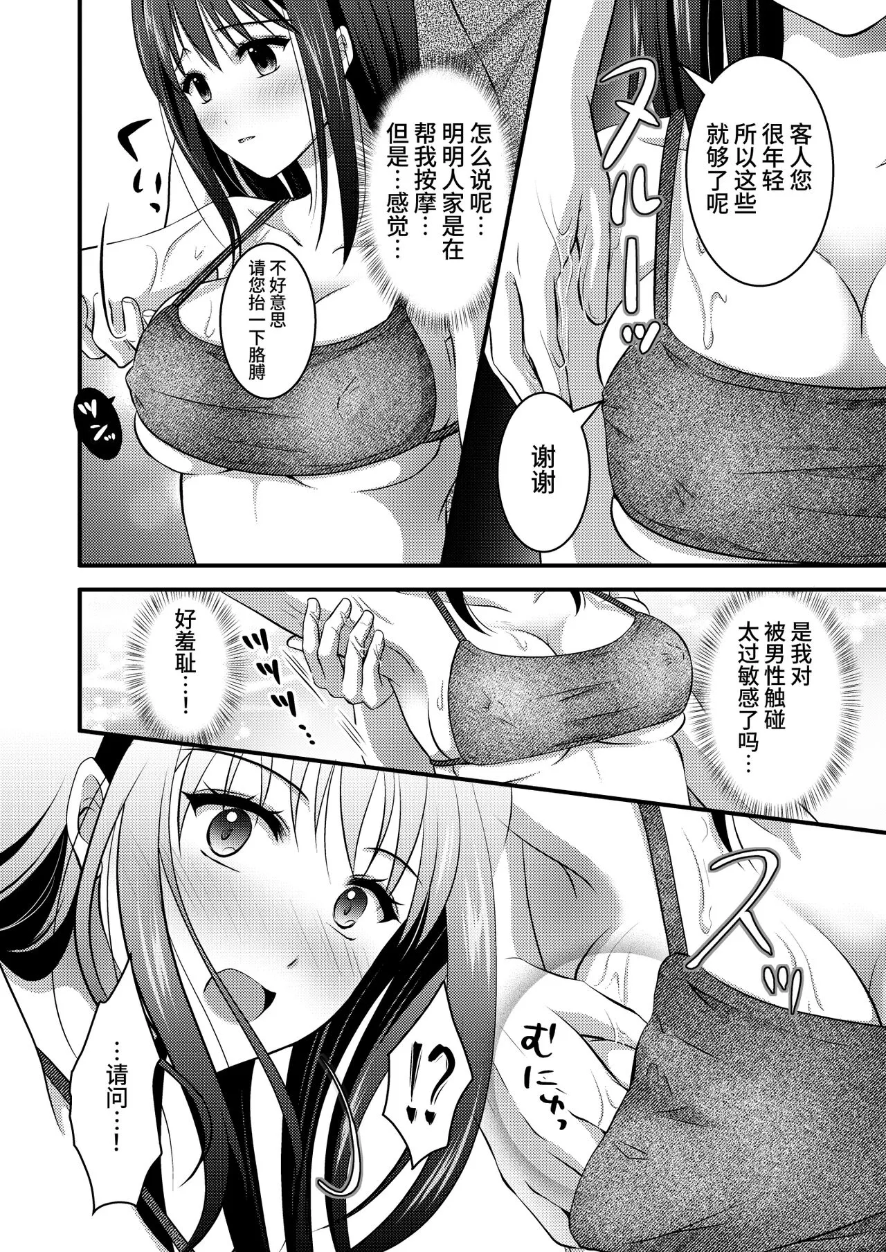 Koukyuu Esute Saron ~Koshitsu de Nettori Himitsu no Massage~ | Page 12