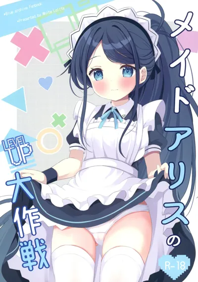 Maid Alice no Level Up Daisakusen's main title page