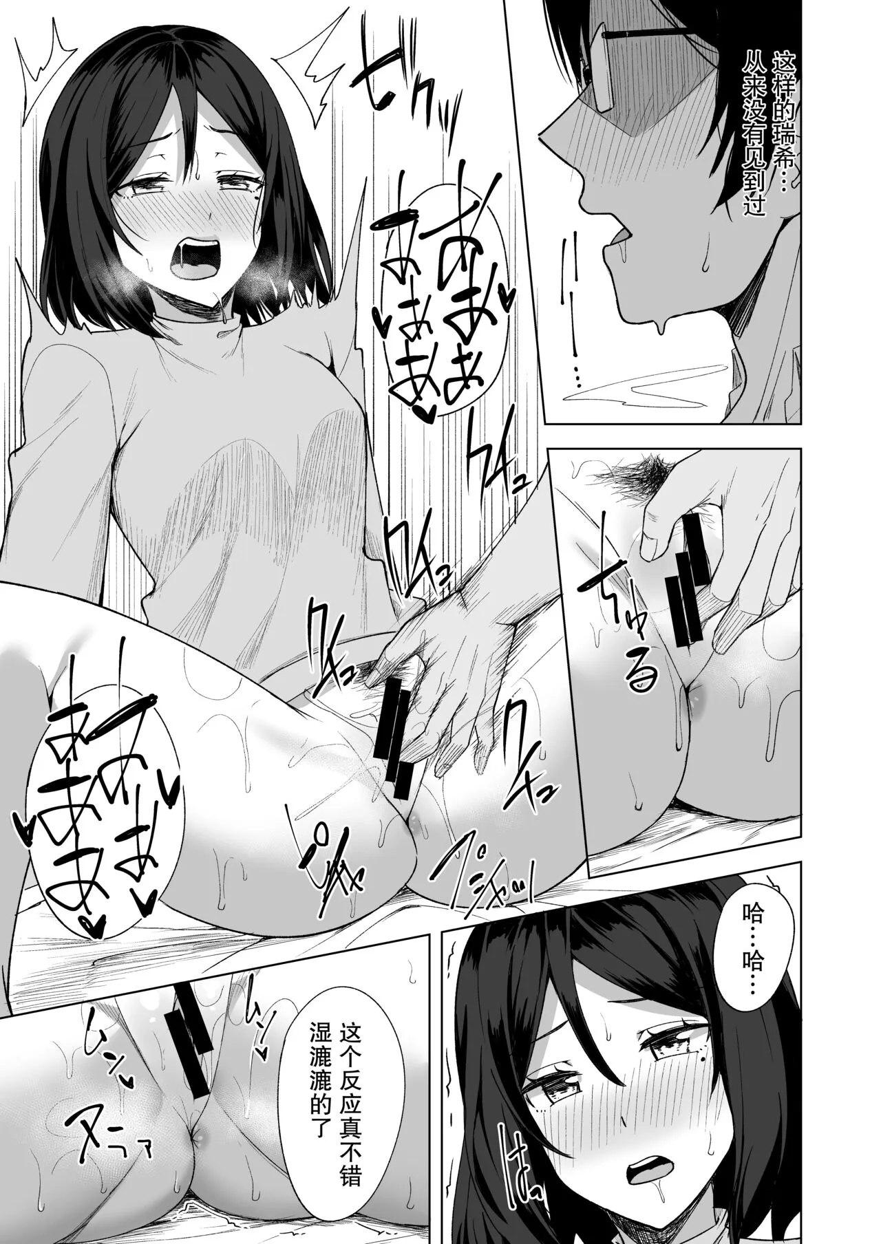 Inran Hitozuma no Uwaki Nikki "Otto no Me no Mae de" | 淫乱人妻的出轨日记「在丈夫的面前」 | Page 11