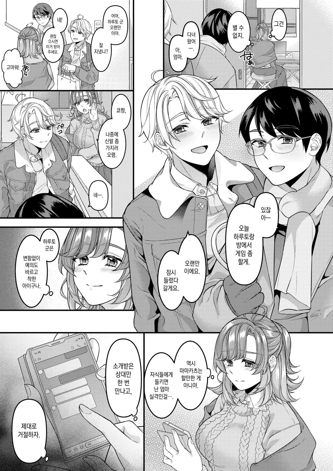 Okaa-san, Mamakatsu ni Hamattemasu - I'm addicted to feeling good with young guys. | 엄마, 마마카츠에 빠졌습니다♡ | Page 4