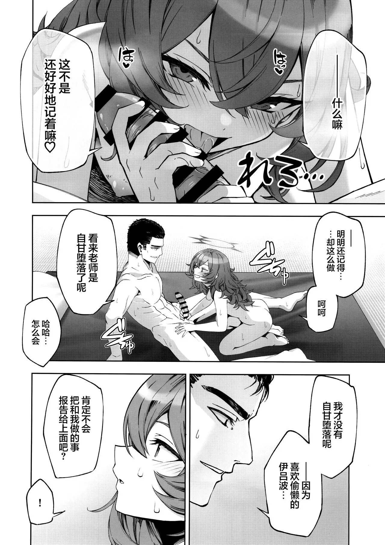 Iiwake wa Sochira de | 借口都是你说的 | Page 10