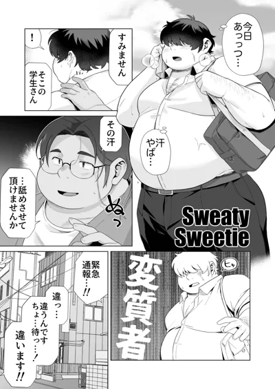 Yukimishi - Sweaty Sweetie's main title page