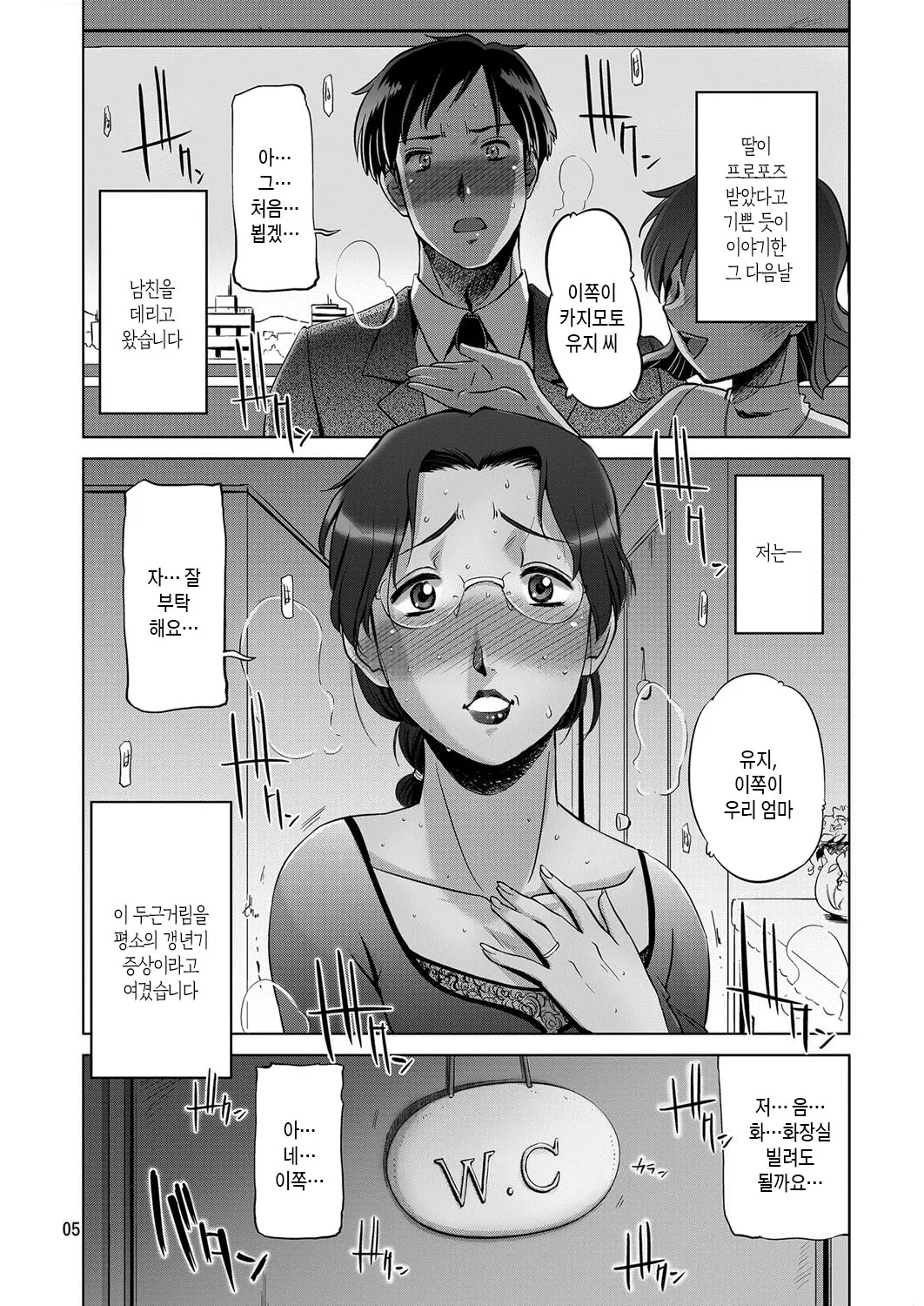 Koufuku na Kazoku | 행복한 가족  ] | Page 2