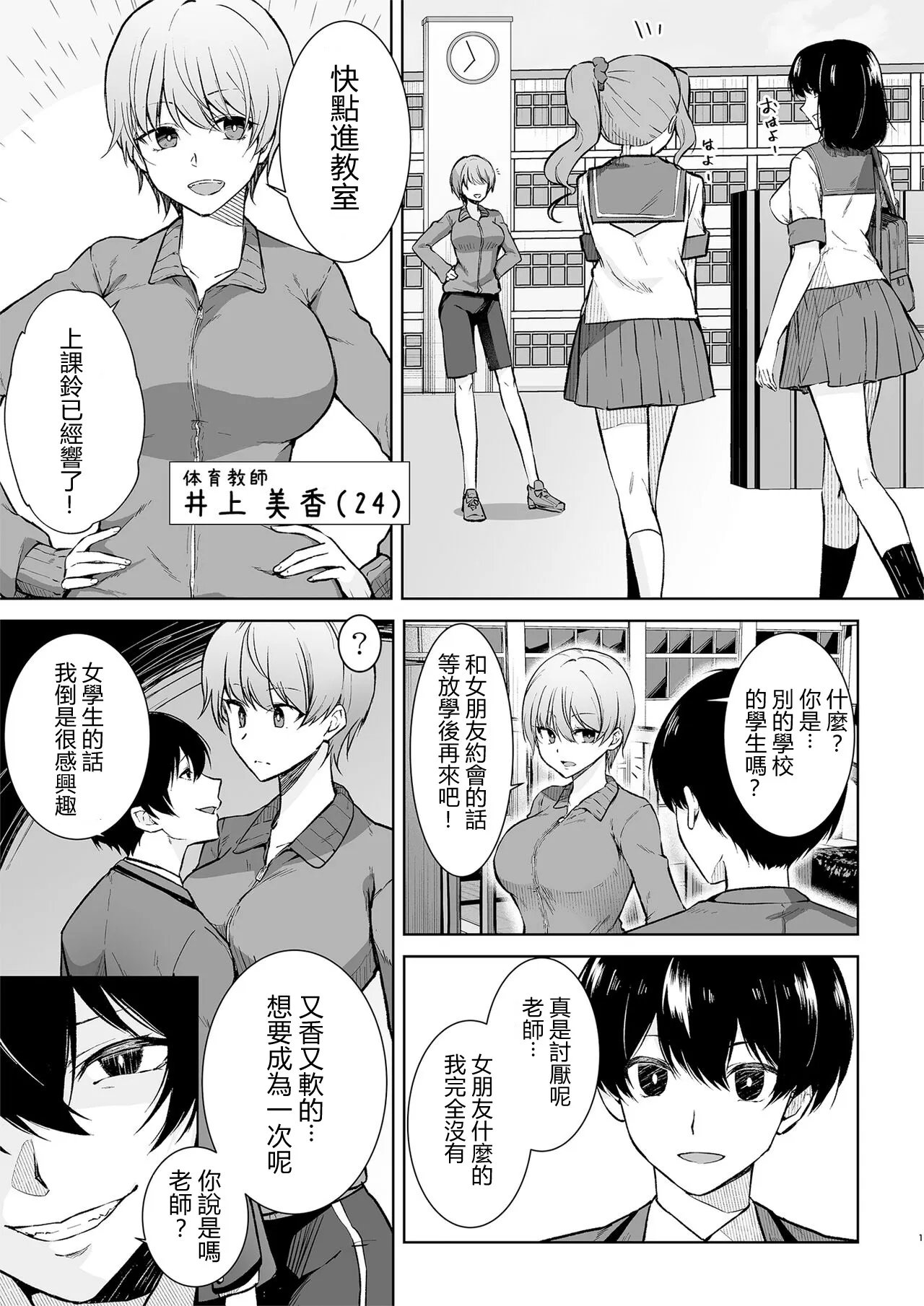 [Marialite (Touchuu Kasou)] Joshikousei Sennyuu Repo ~Hanzaisha ga Onnanoko ni Hyoui shite mita~ [Chinese]'s first page