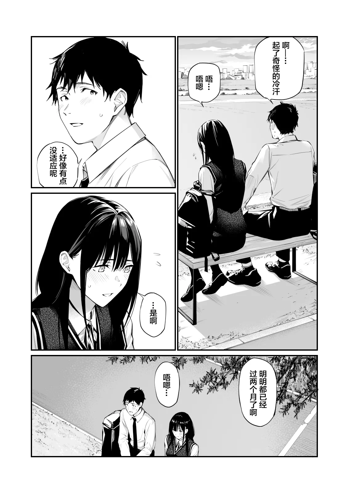 Kare no Shiranai Himitsu o Irete. | 放入他所不知道的秘密。 | Page 6