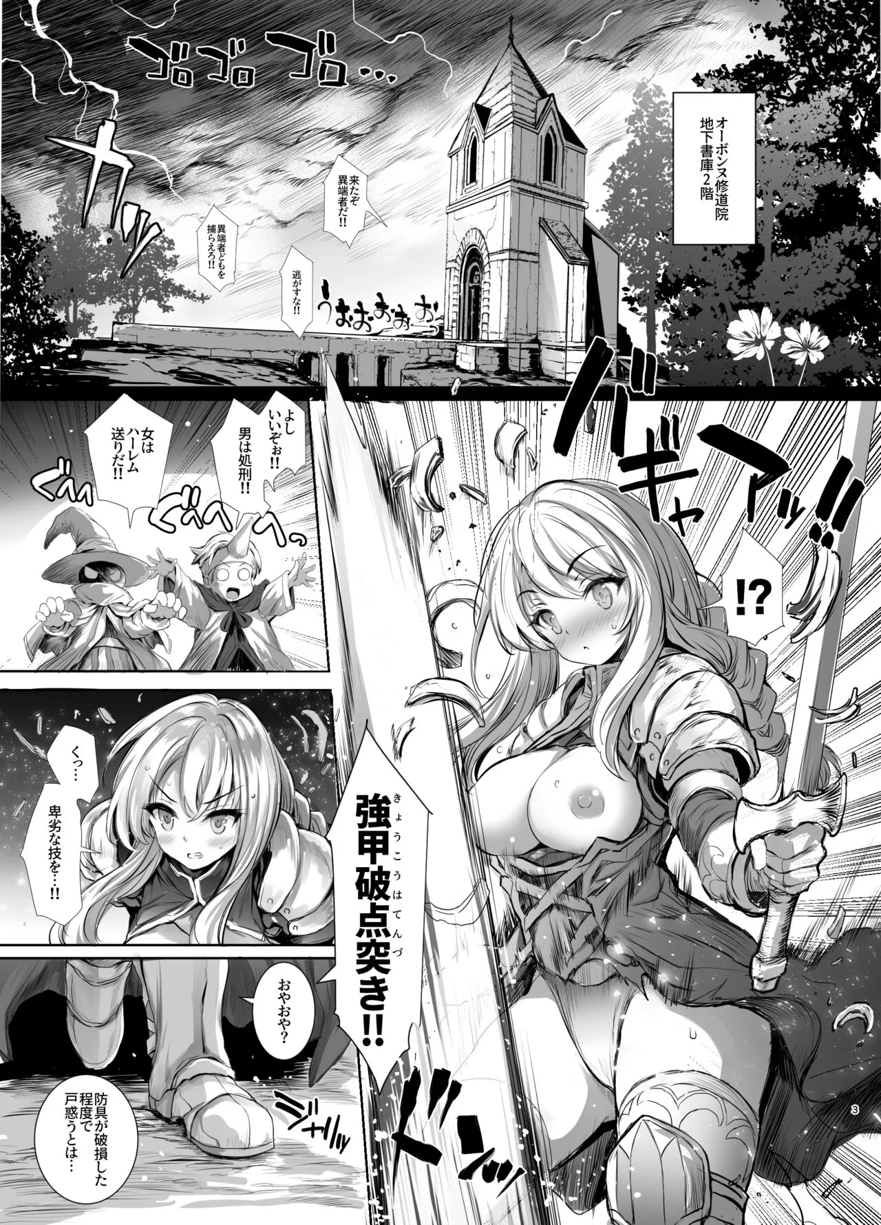 Agrias-san ni Armor Break!! | Page 3