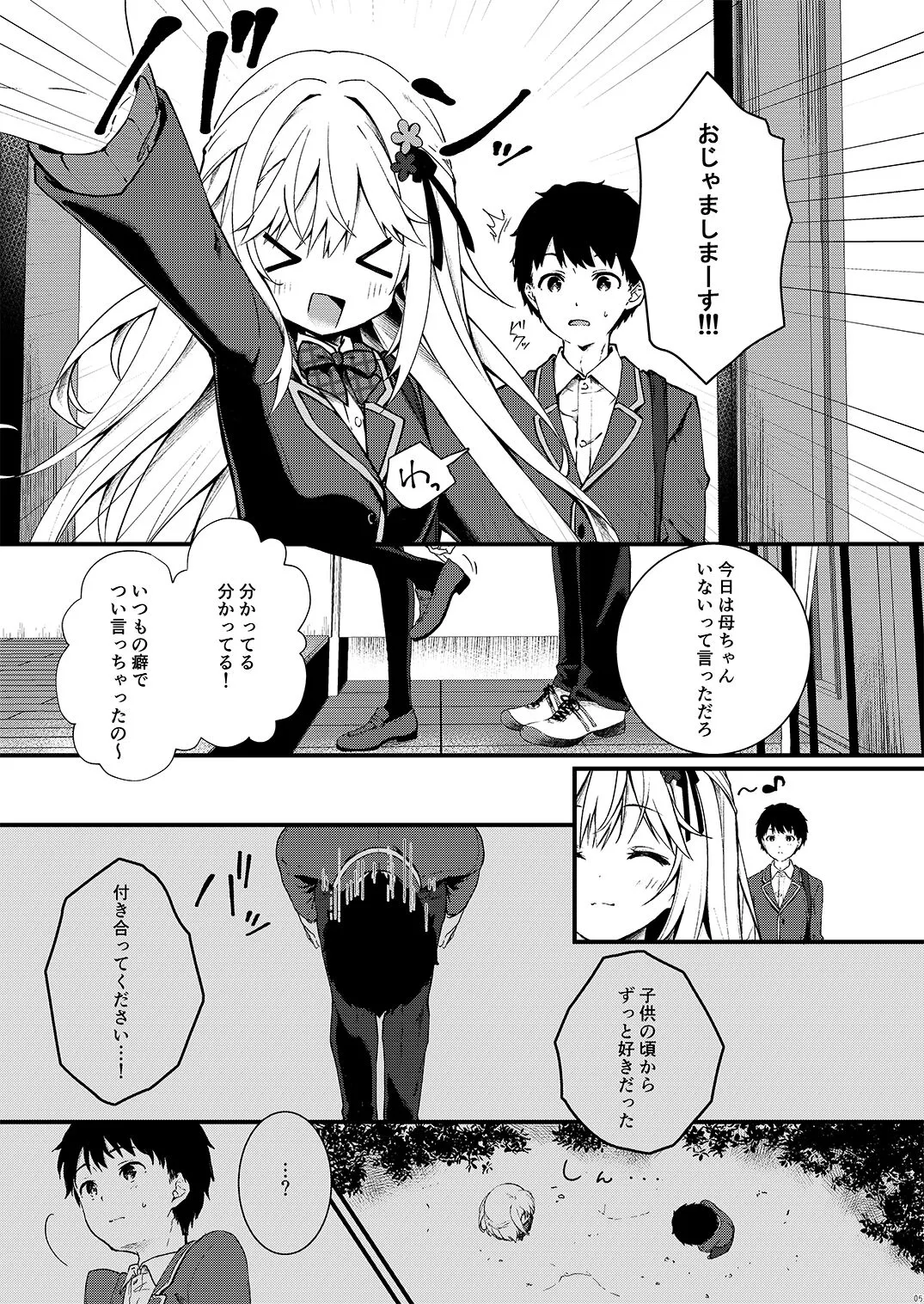 Osananajimi ga Koibito ni Natta Hi. | Page 5