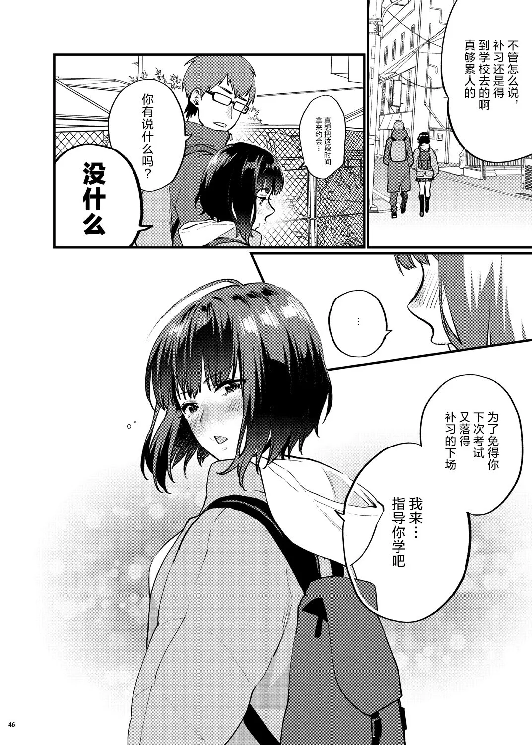 Hoshuu ga Hitsuyou na Bokura Soushuuhen | Page 53