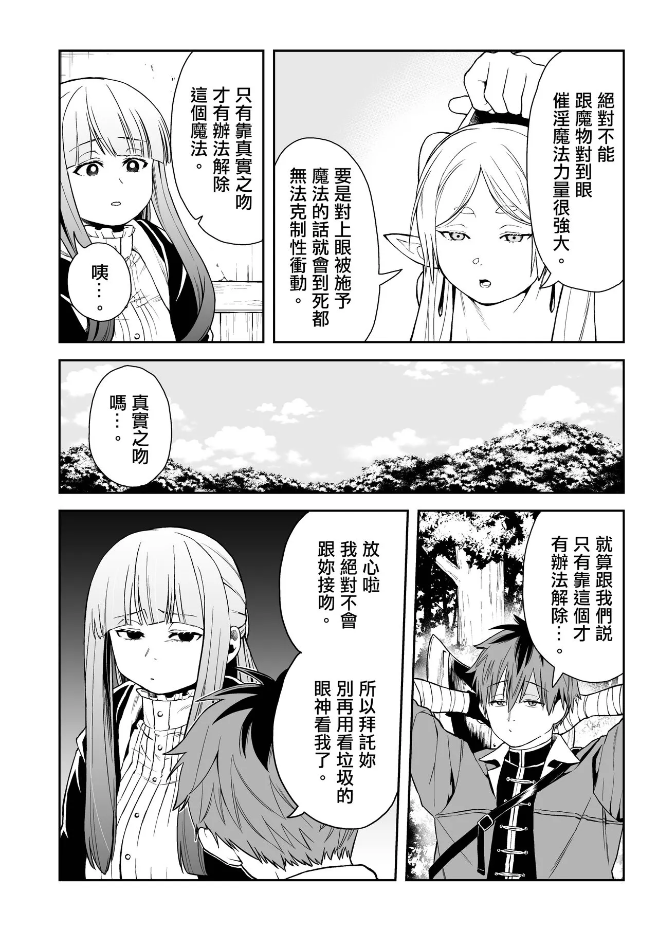 Ippan Saiin Mahou Otsuyu Dark - General aphrodisiac magic Otsuyu dark | 一般催淫魔法 愛液之闇 | Page 6