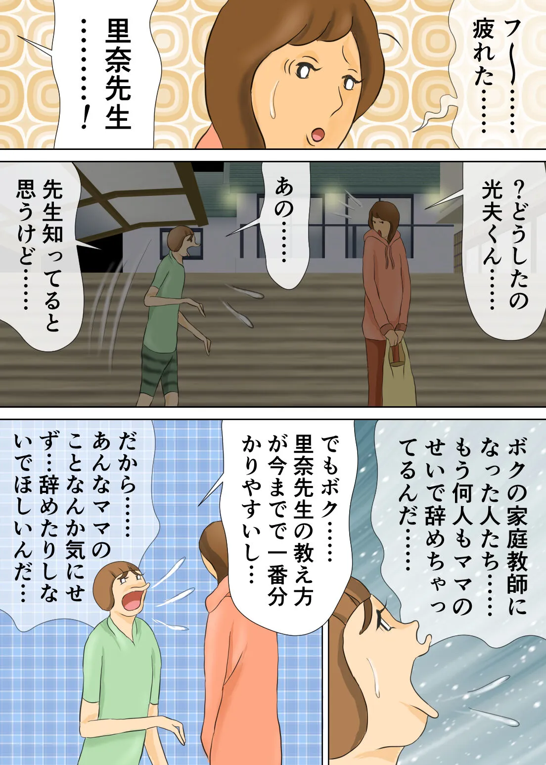 長男と教育ママ | Page 11