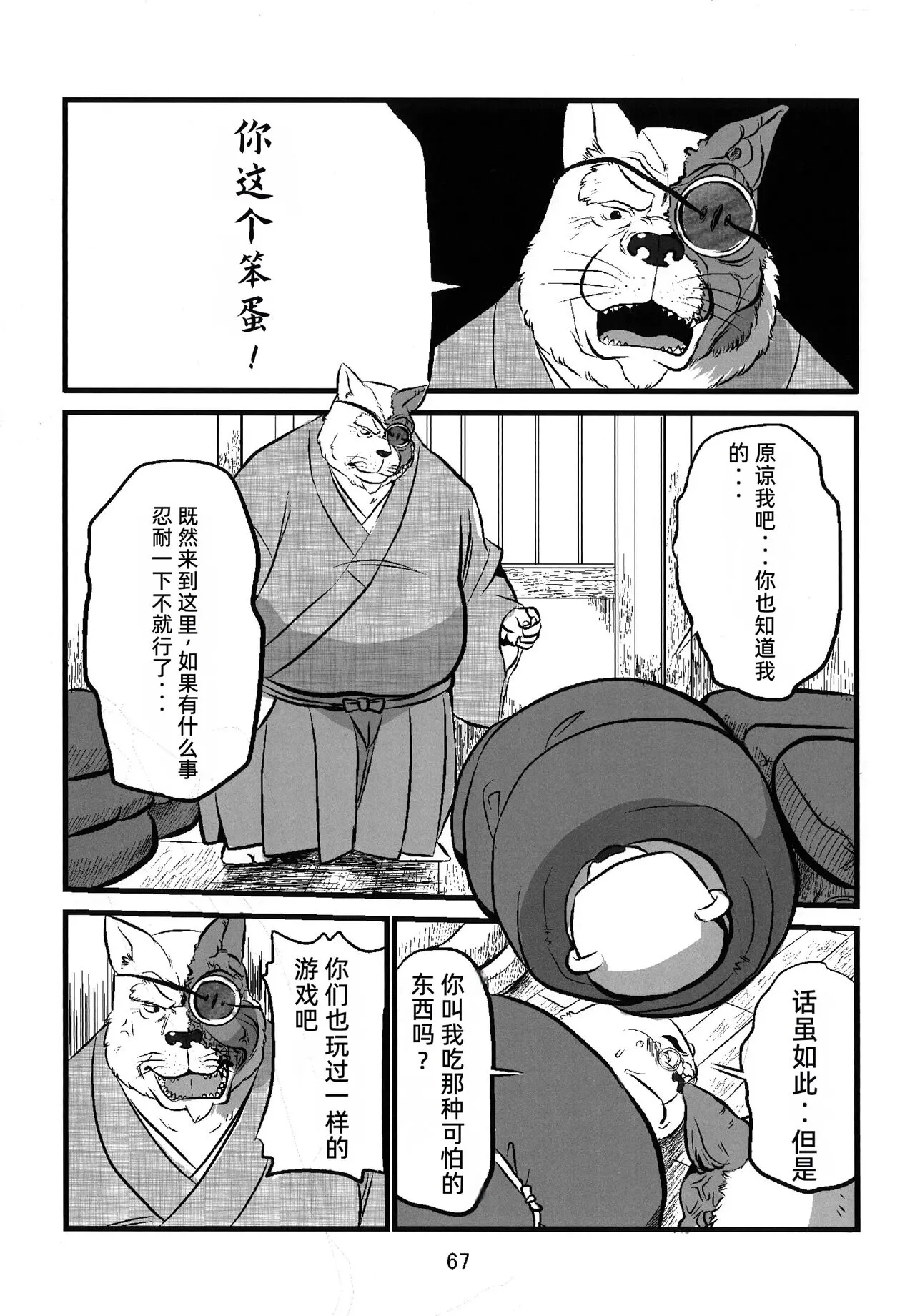 The feast in the tower of beasts「Chinese」 | Page 66