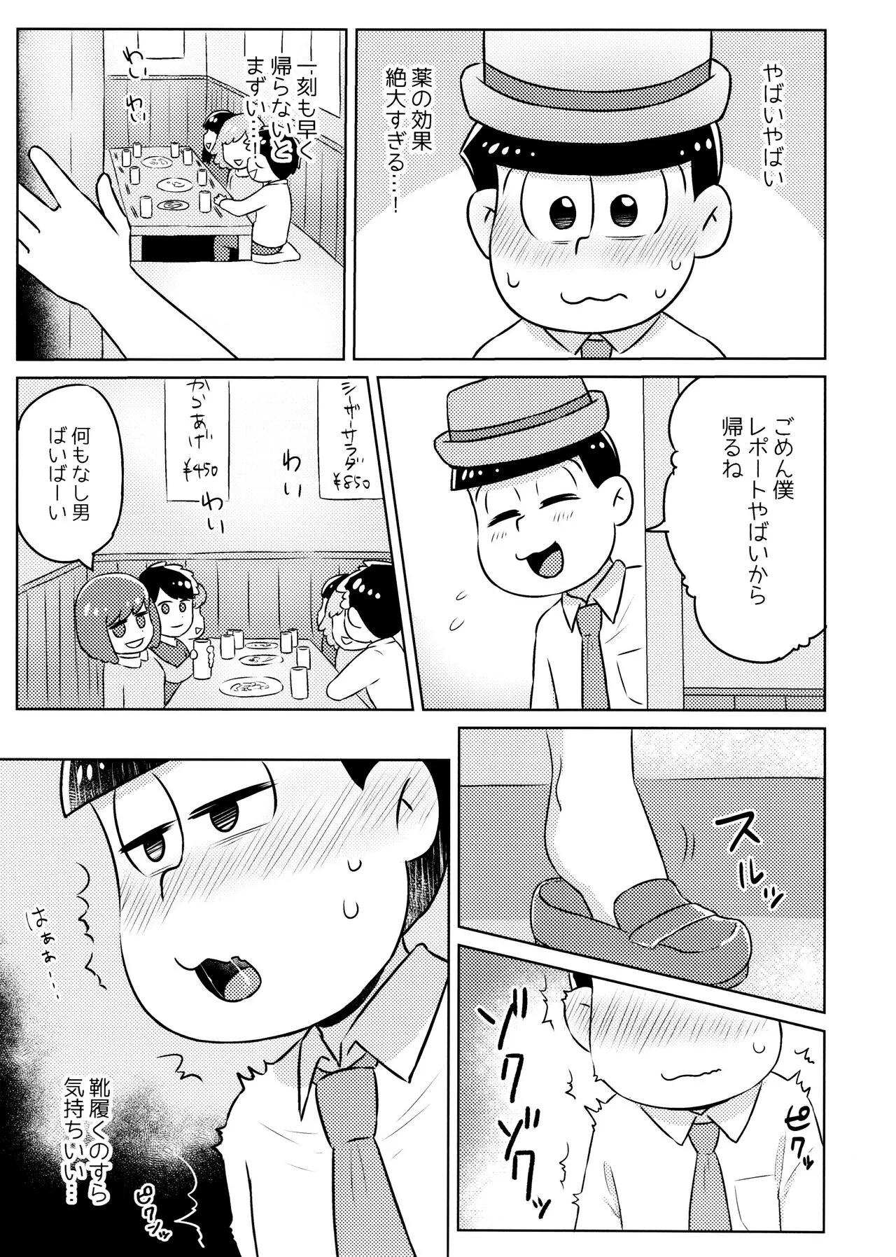 Kimochiyoku Naru Kusuri o Nonjatta Todomatsu o Atsushi-kun ga Kaihou Suru Hon | Page 5