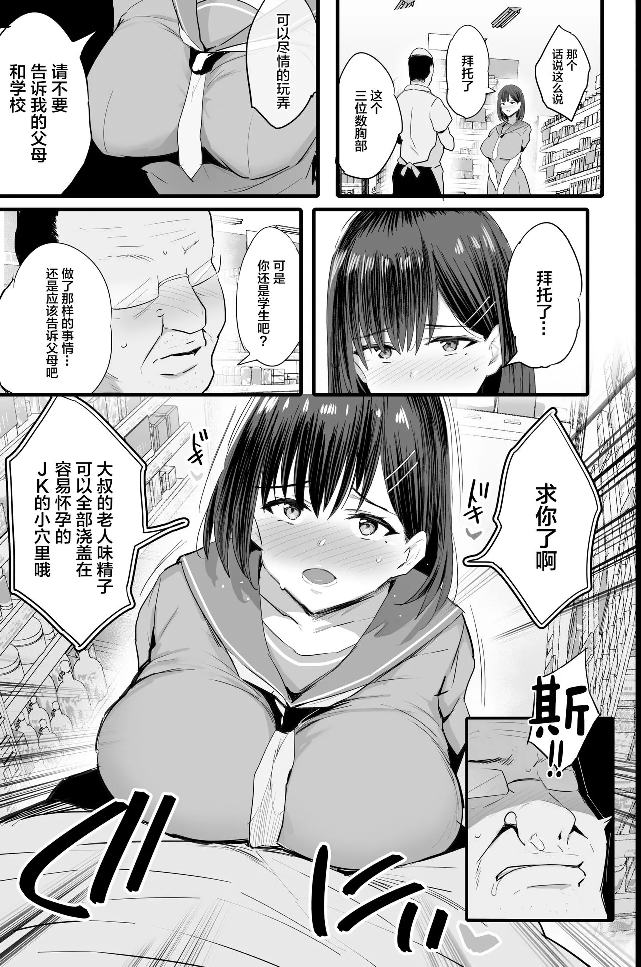 Nikubenki Ganbou JK. + Watashi ga Rogin o Kasegimasu. | Page 10