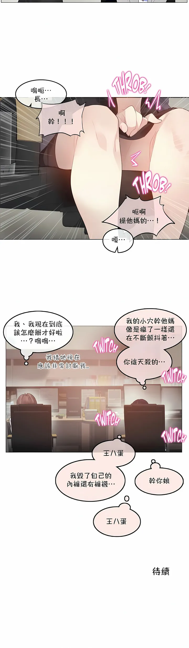 一个变态的日常生活 | A Pervert's Daily Life 第1-4季 1-144 | Page 740