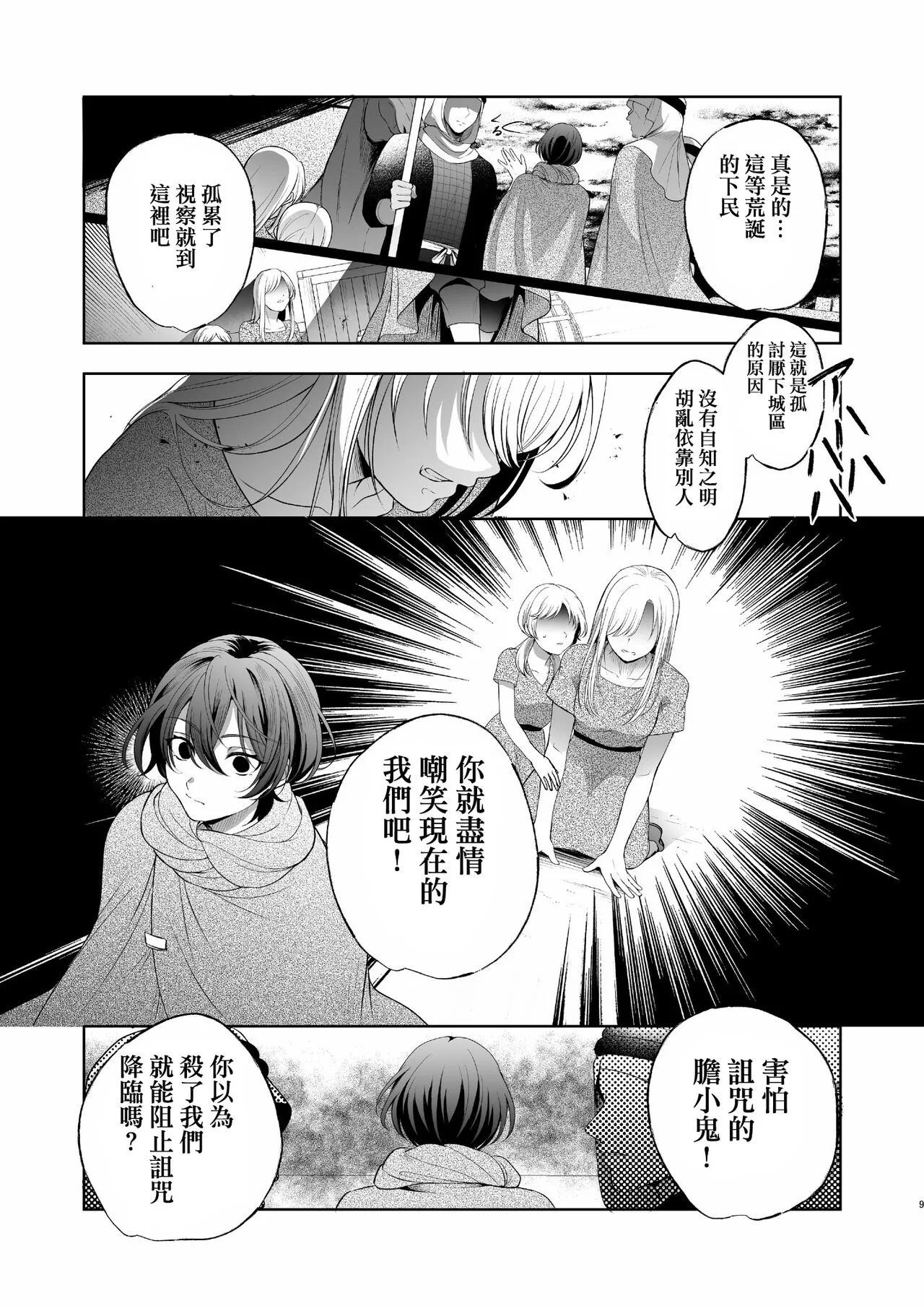 Mesuinu Kokuou Norowareta Kairaku Shoubu Hen | Page 9