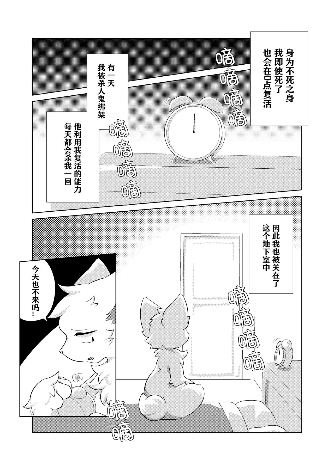 Aishi No Kimi To Dokomademo | 在生命长途中，与你携手同行！ | Page 10