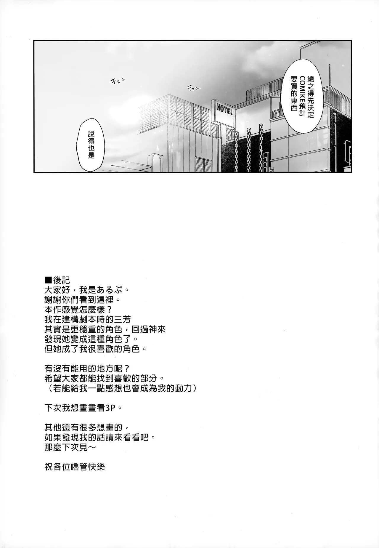 Otaku Tomodachi to no Sex wa Saikou ni Kimochi Ii | 我與宅宅朋友的極上性愛 | Page 64