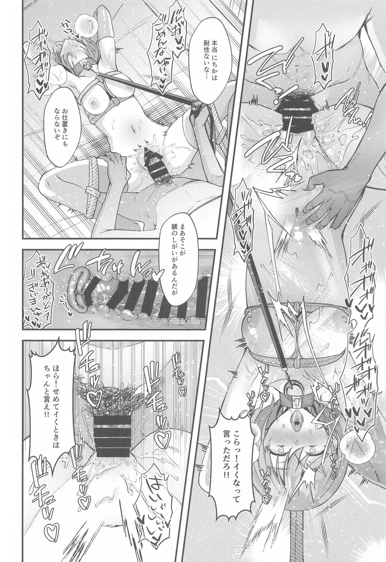 SHHis Dosukebe Goudoushi Ex_ct. - Extasy Carat | Page 29