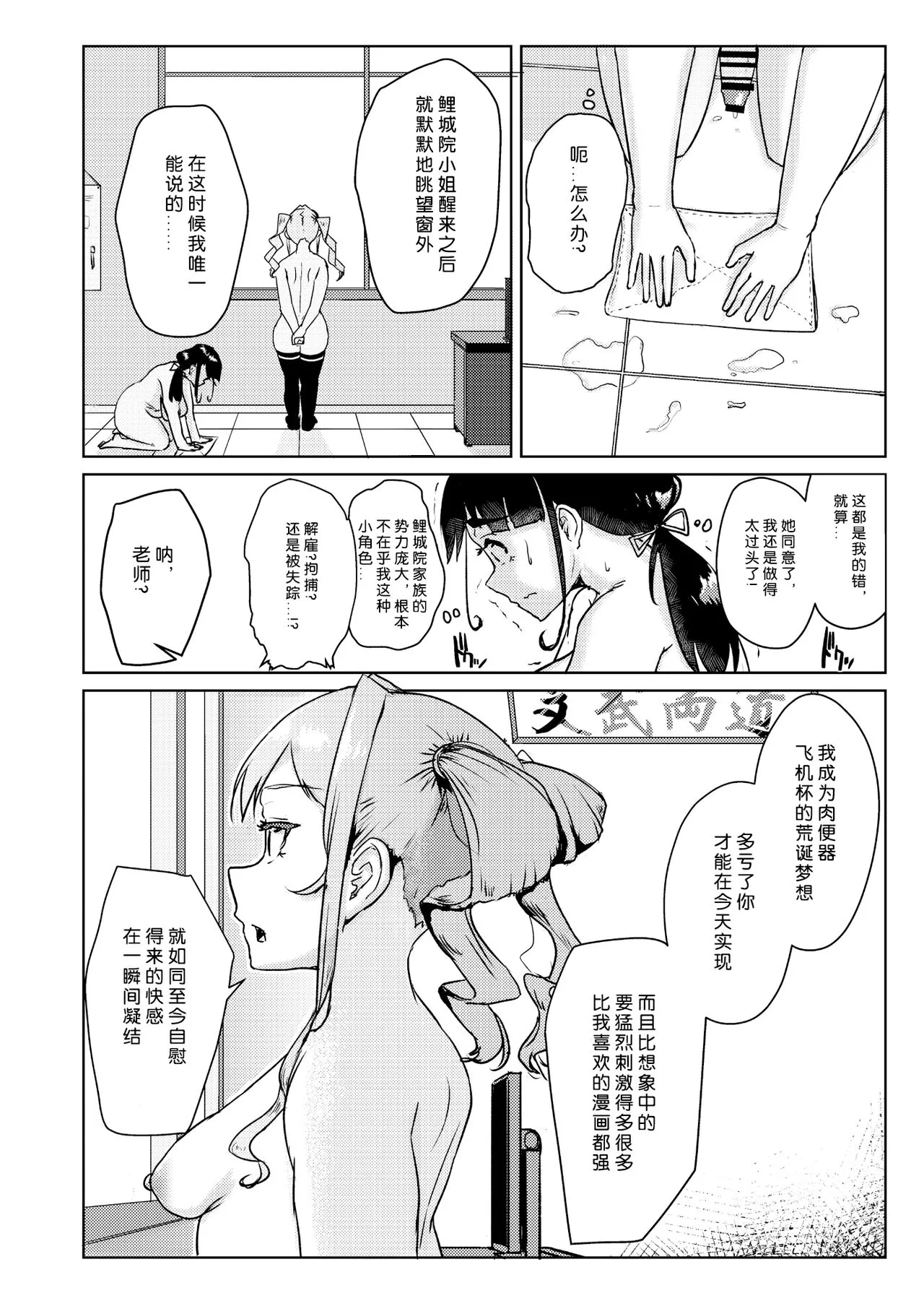 Sensei no Ochinchin, Watakushi ni Bussashite kudasaimashi! | Page 29