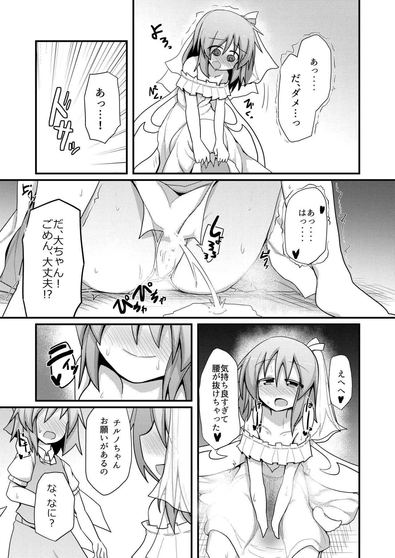 Atarashii Asobi o Oboeta Cirno to Dai-chan | Page 12