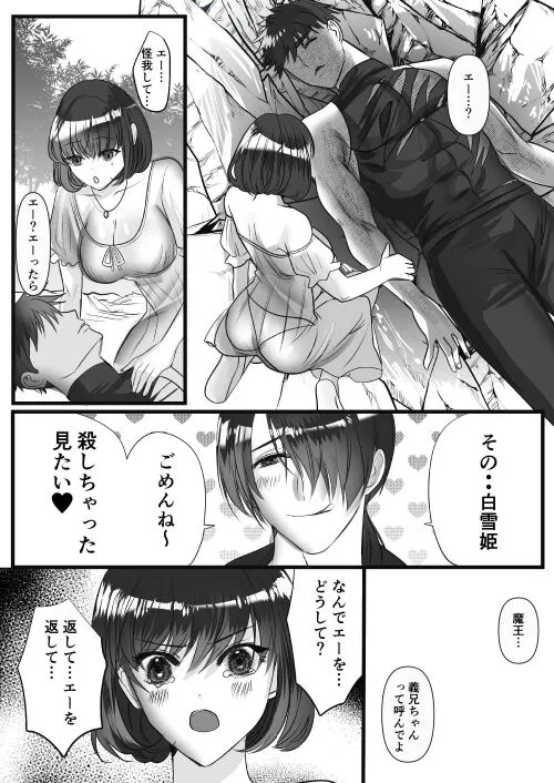 転生白雪と双子の小人の溺愛巨根3P | Page 88