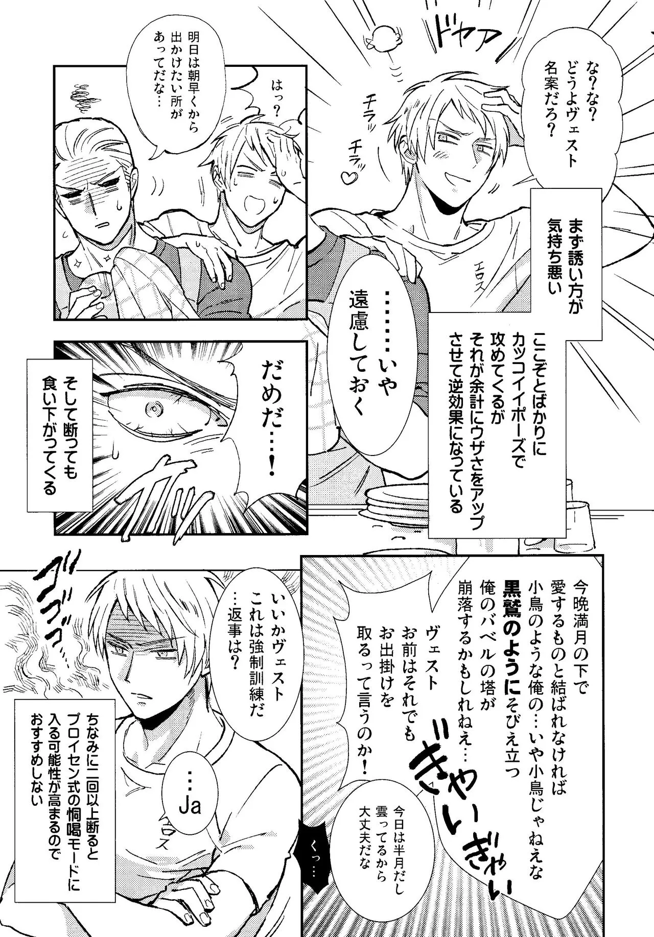 Damaru to Shinu Otoko | Page 6