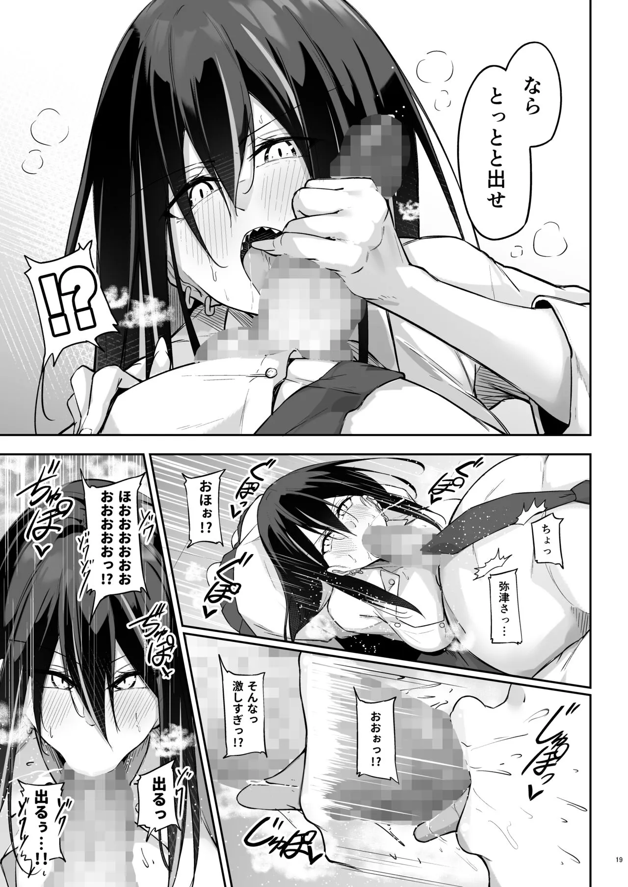 Ota x Gal ~Yatsu Touko no Baai~ | Page 18