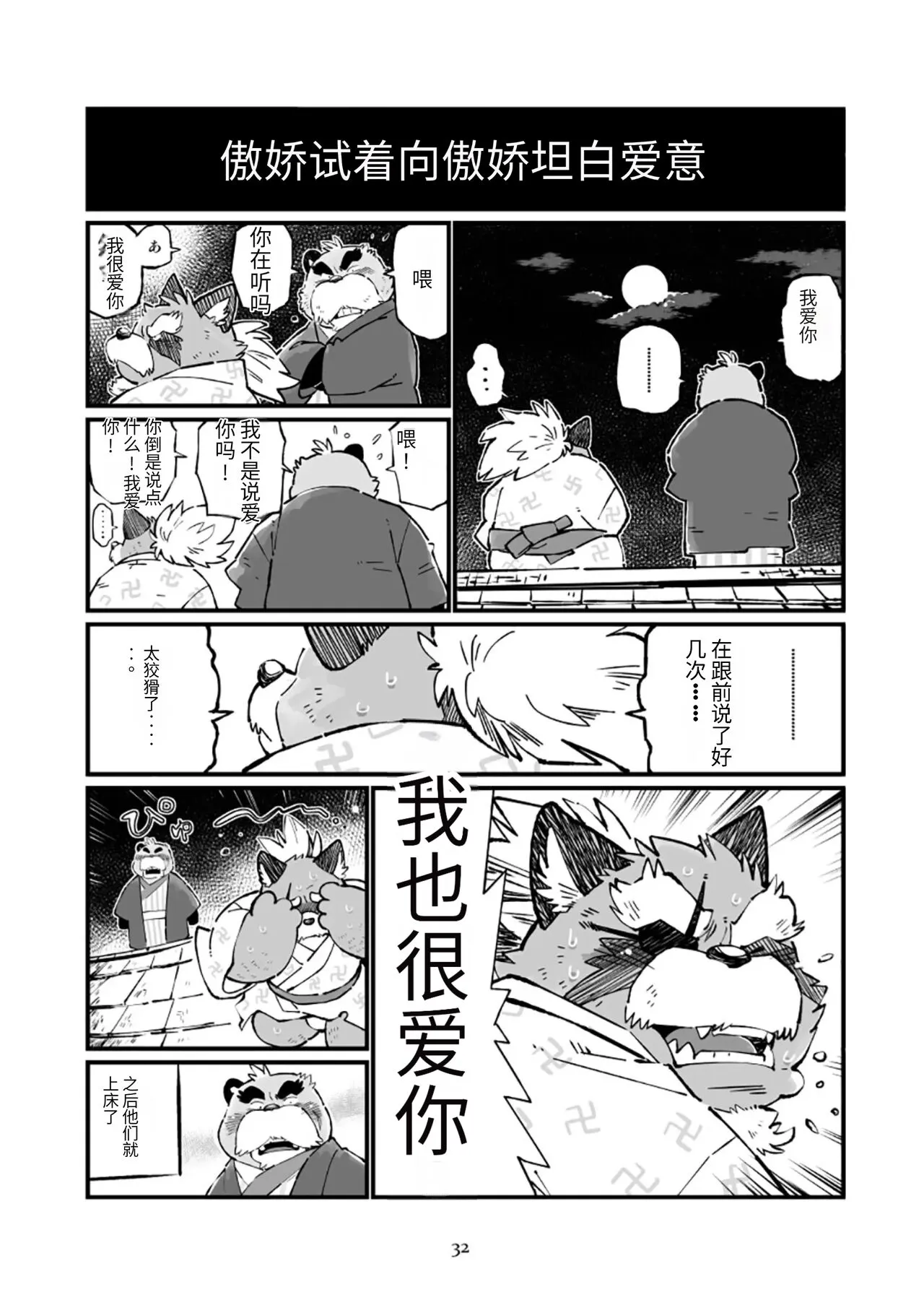 Inu Tsuwara Saiken | 狗津原细见 | Page 32