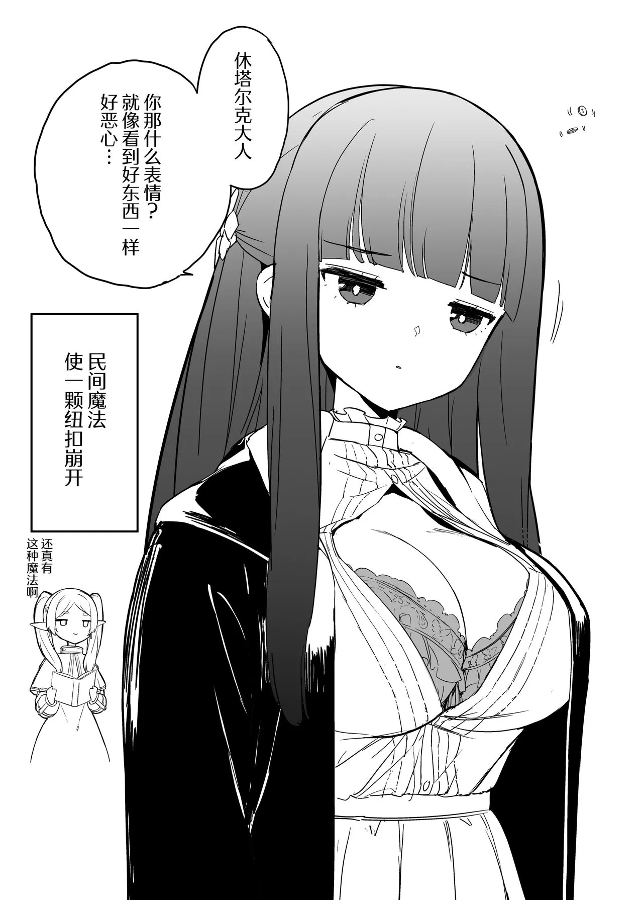 Stark-sama wa Ecchi~ | 休塔尔克大人真是下流~ | Page 26