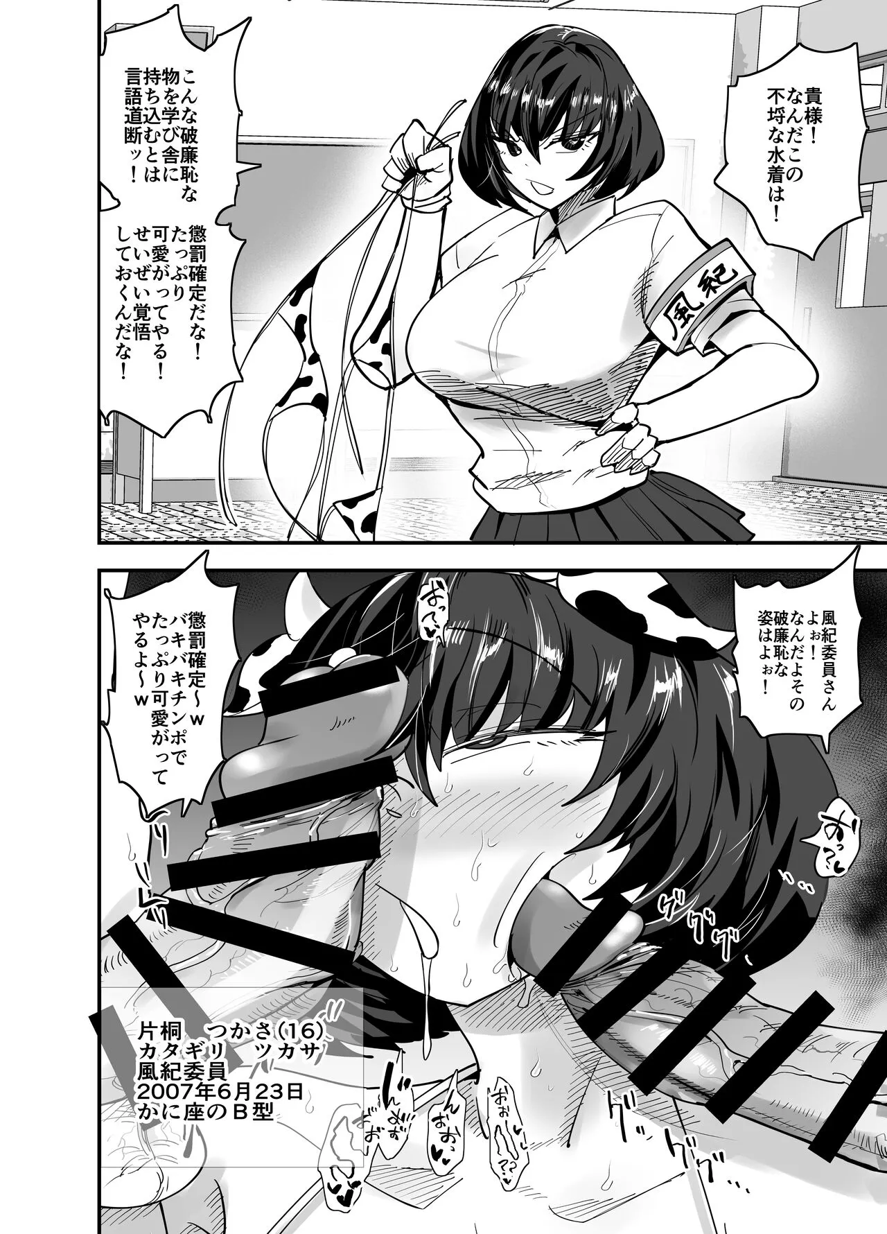 [蒼夏荘]風紀委員長、ナニやってんの？'s first page