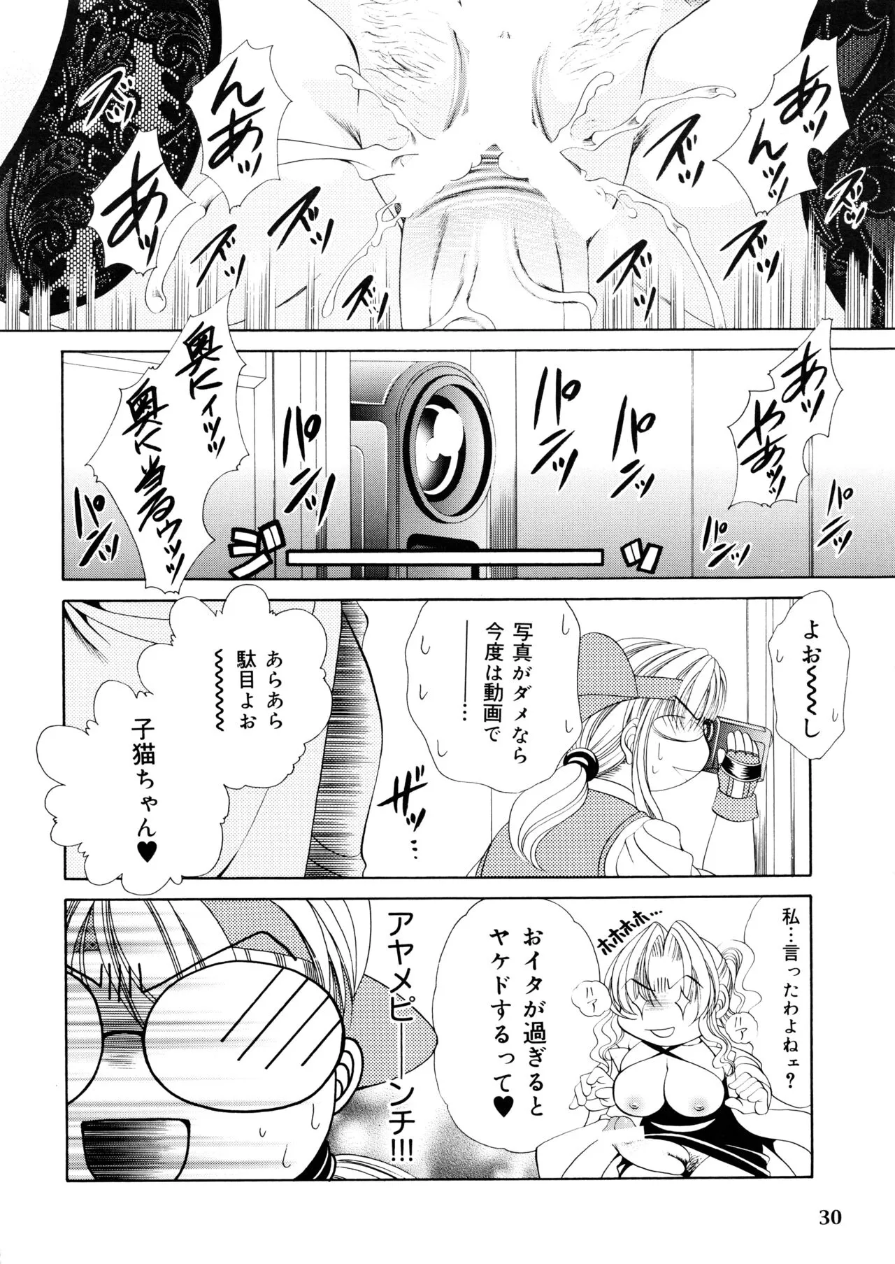 Futanari M Onna Kyoushi ~ Takagi Miho ~ 1 | Page 30