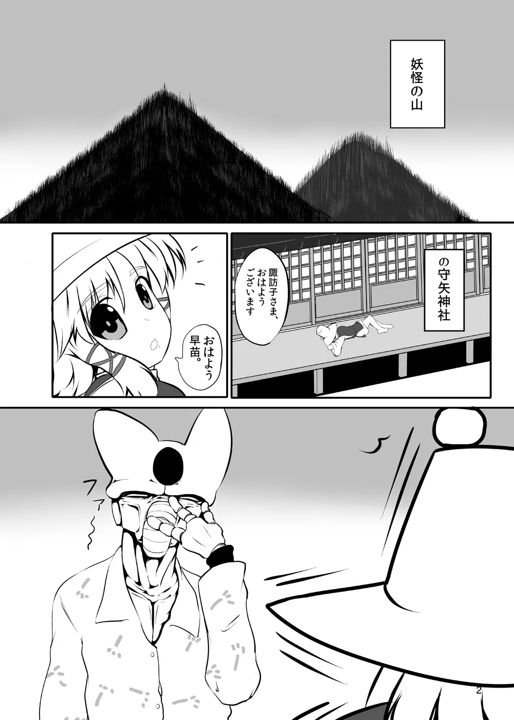 Touhou Yakekuso 2 | Page 3