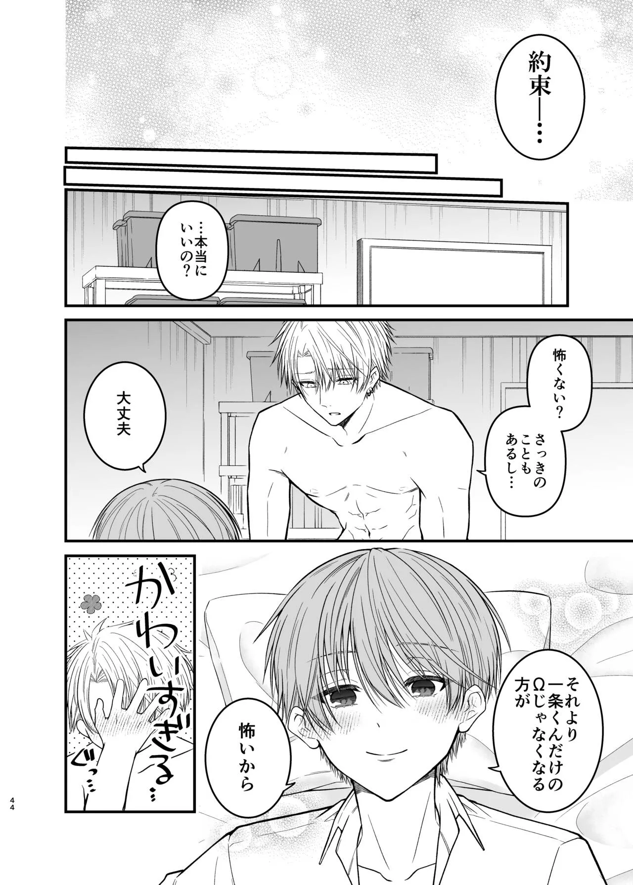 俺だけのΩ | Page 44