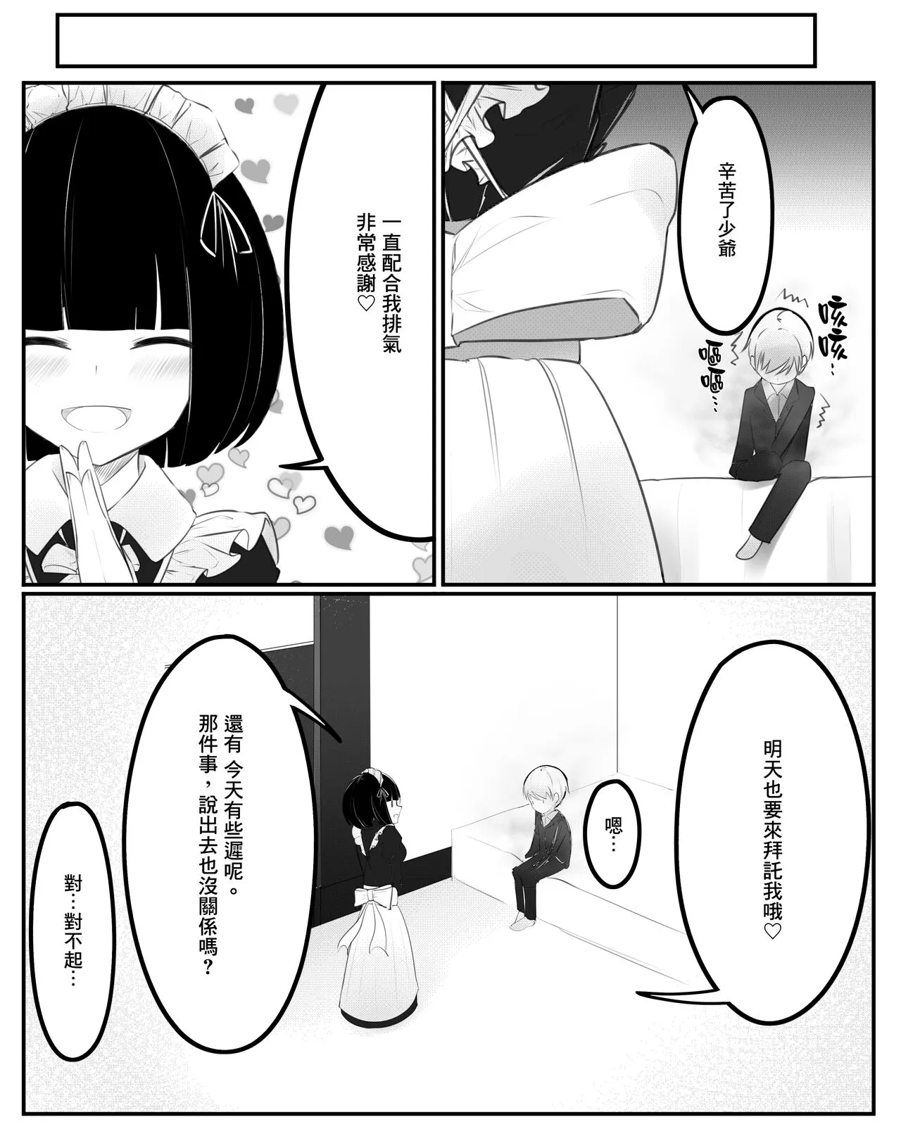 Onara Manga - Maid to Bocchama | 放屁漫畫 - 女僕和少爺 | Page 6