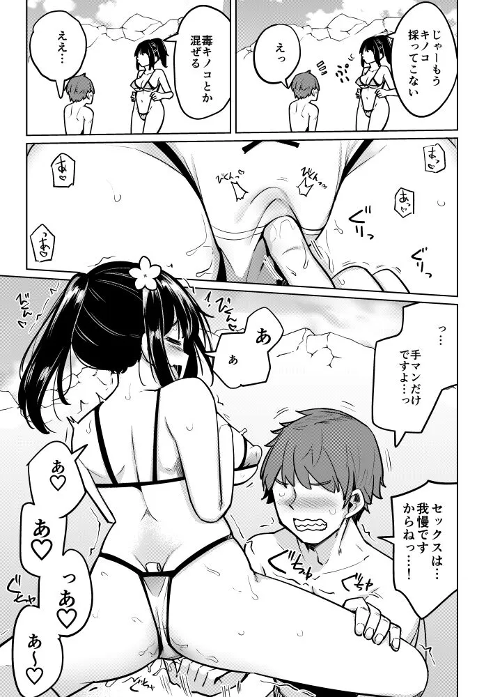 Suieibu no Ueno Senpai  Doujin Ban Bikini de Harem Sex Hen | Page 6