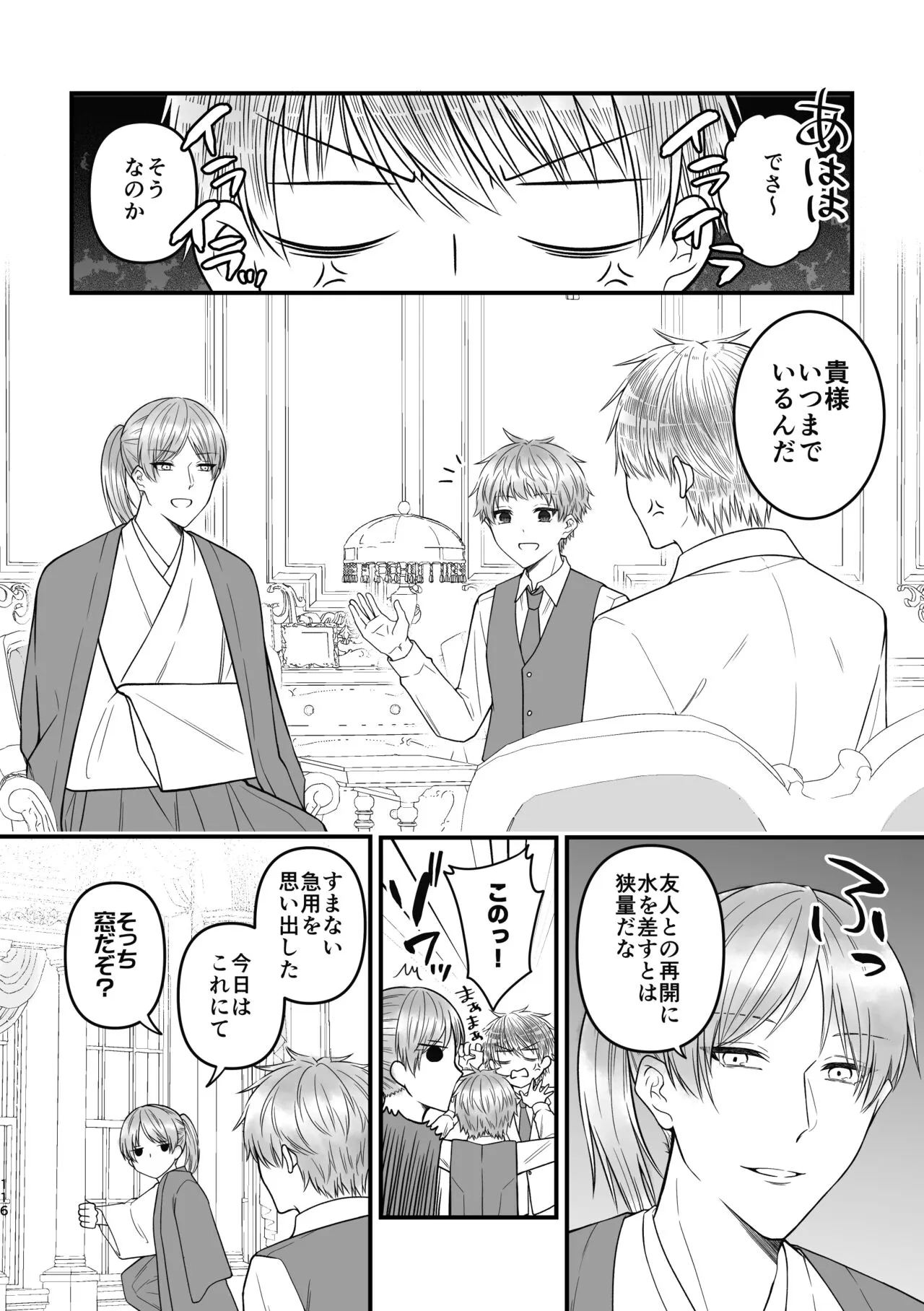 魔術の素養が高い弟と落ちこぼれの兄 | Page 116