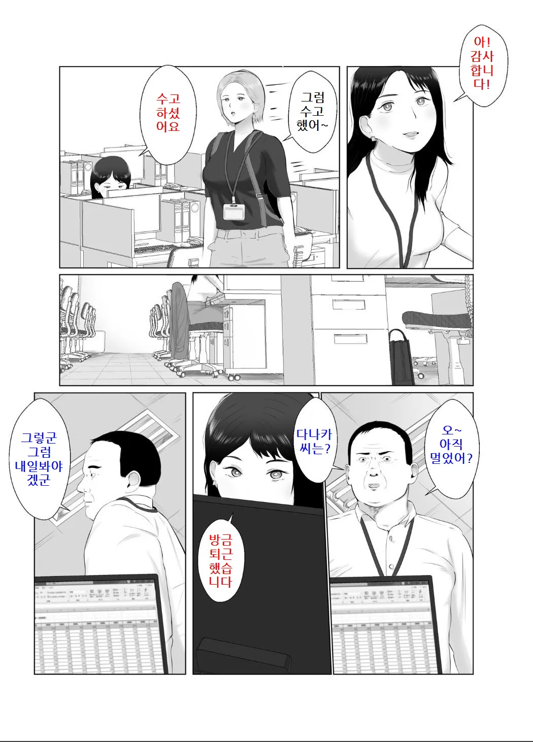 Netorase, Gokentou Kudasai 3 ~Youkoso, Haitoku no Numa~ | 네토라세 검토해주세요 3, ~배덕의 늪에 어서와요~ | Page 17