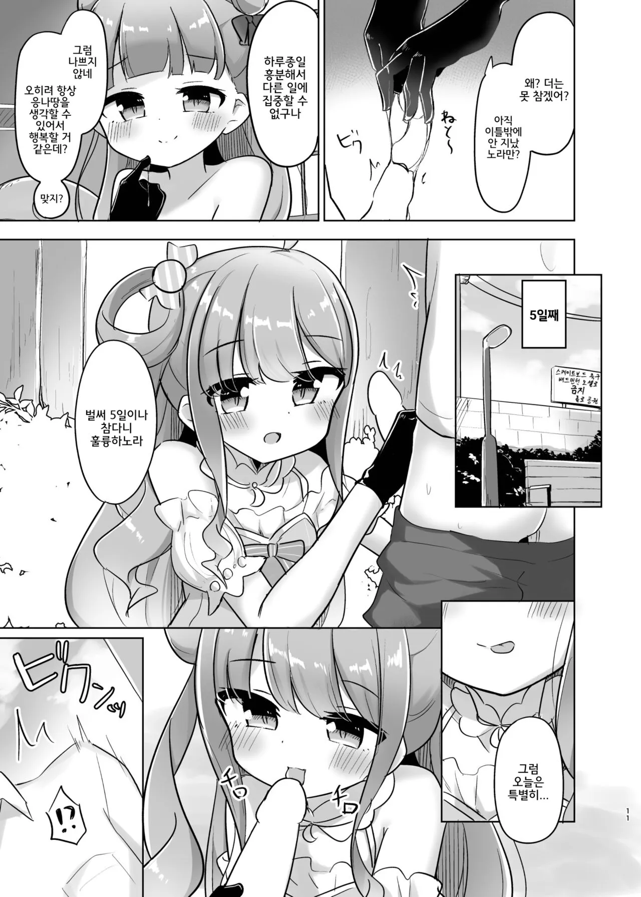 Katte ni Dashitara Shikei Nanora♡ | Page 10