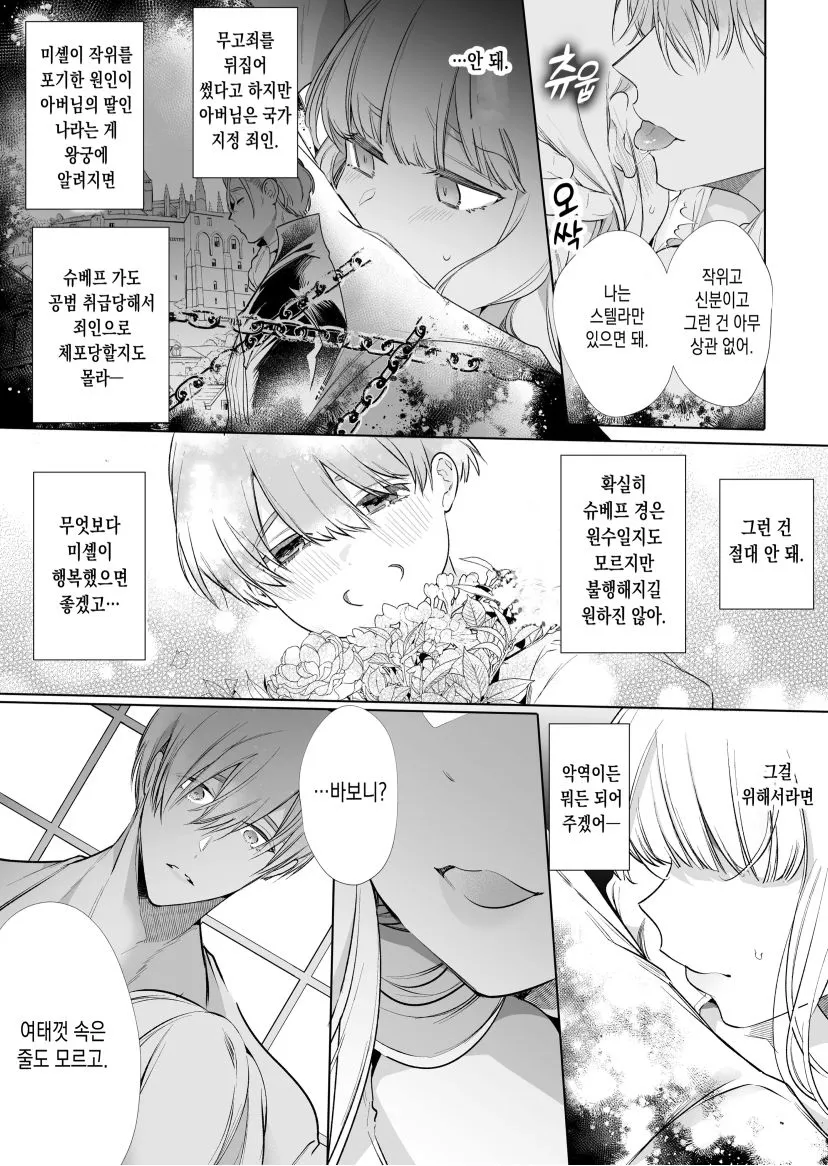 Akuyaku ni Narenakatta Tsuihou Reijou wa Amaku Yasashiku Kowasareru ~ Osananajimi Hakushaku Shisoku no Dekiai Kankin Choukyo ~ | Page 62