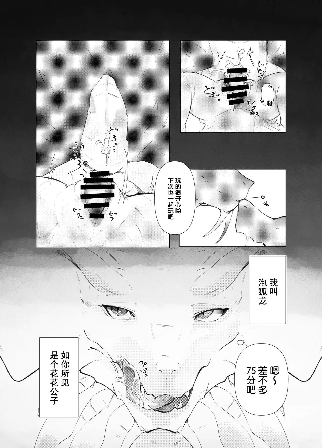 Hekisui | 碧水 | Page 4