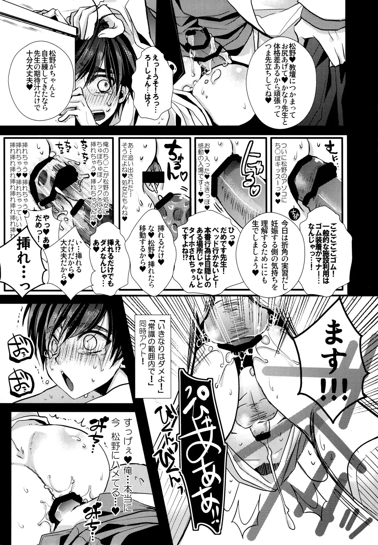 Sensei datte Gaman Shinai. | Page 6