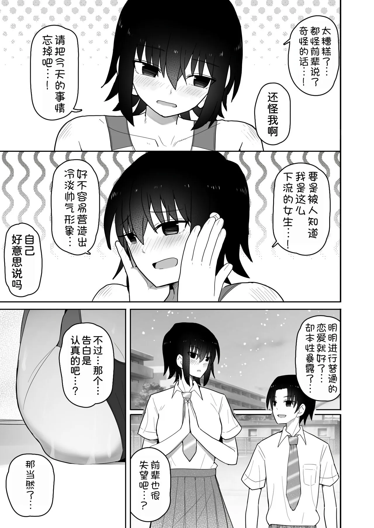 Koushinchou de Namaiki na Kouhai ga Jitsu wa Kojirase Dosukebe de, Boku no Koto ga Daisuki datta Hanashi | Page 33