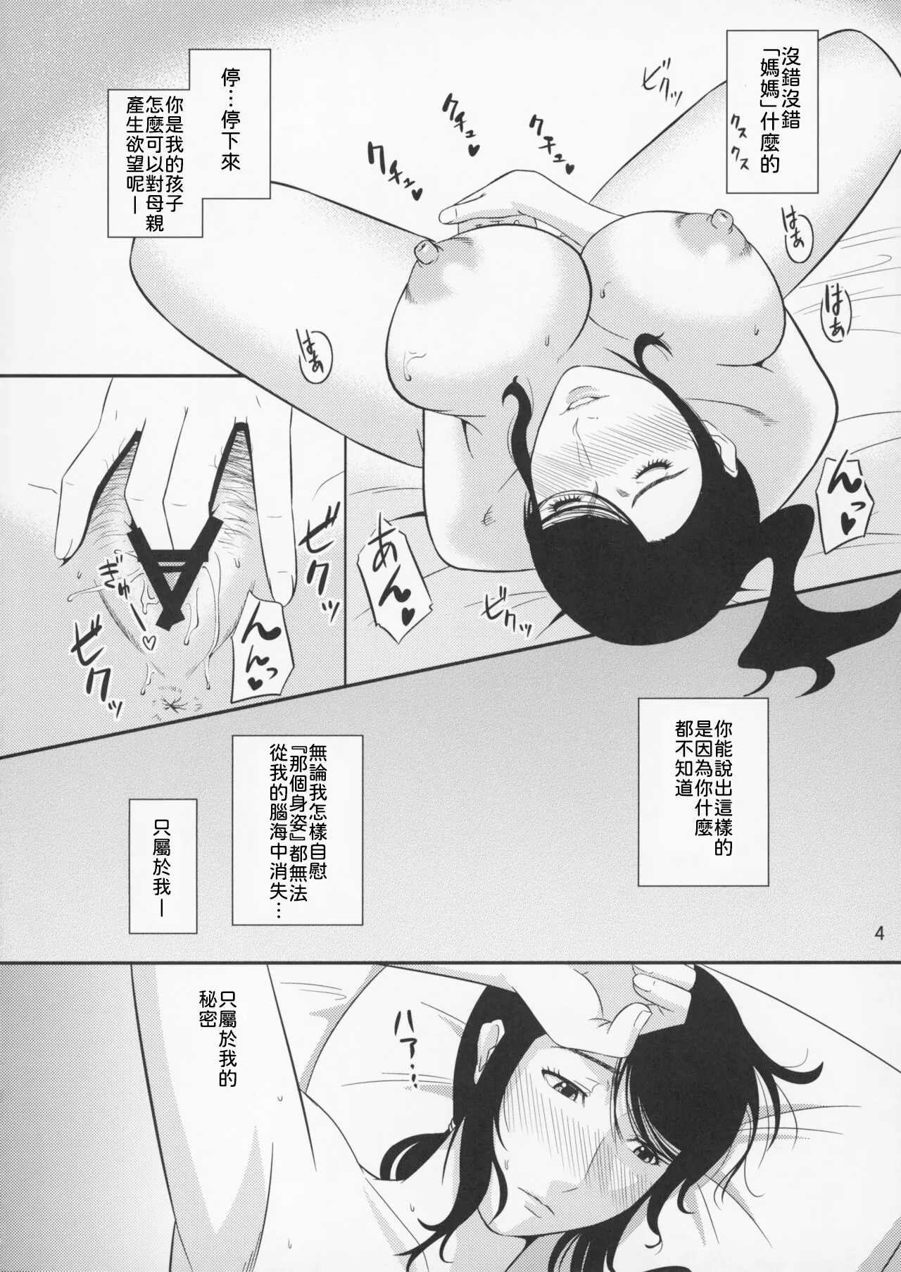 Boketsu o Horu 11 | Page 5