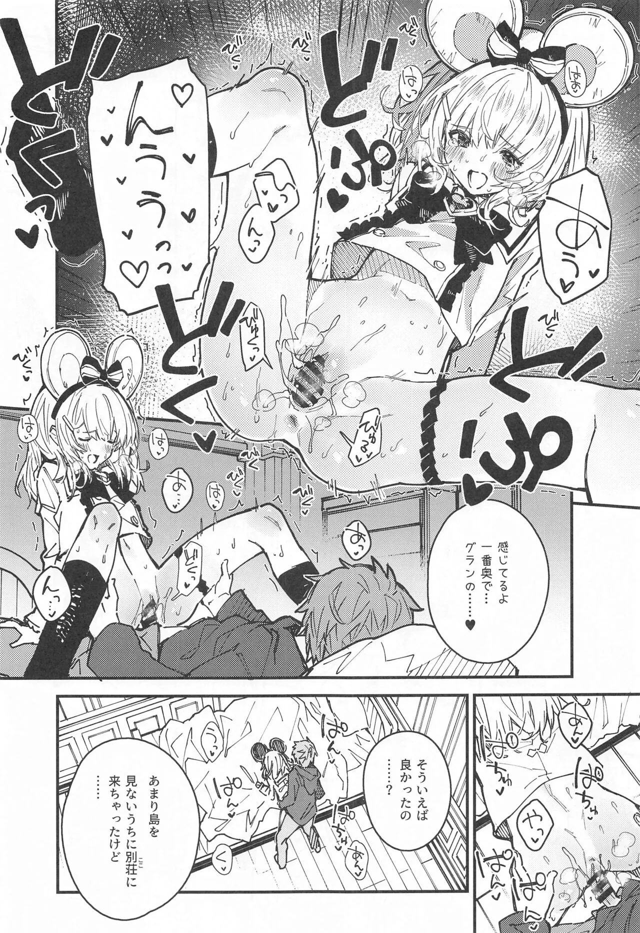 Vikala-chan to Ichaicha Suru Hon 8 Satsume | Page 12