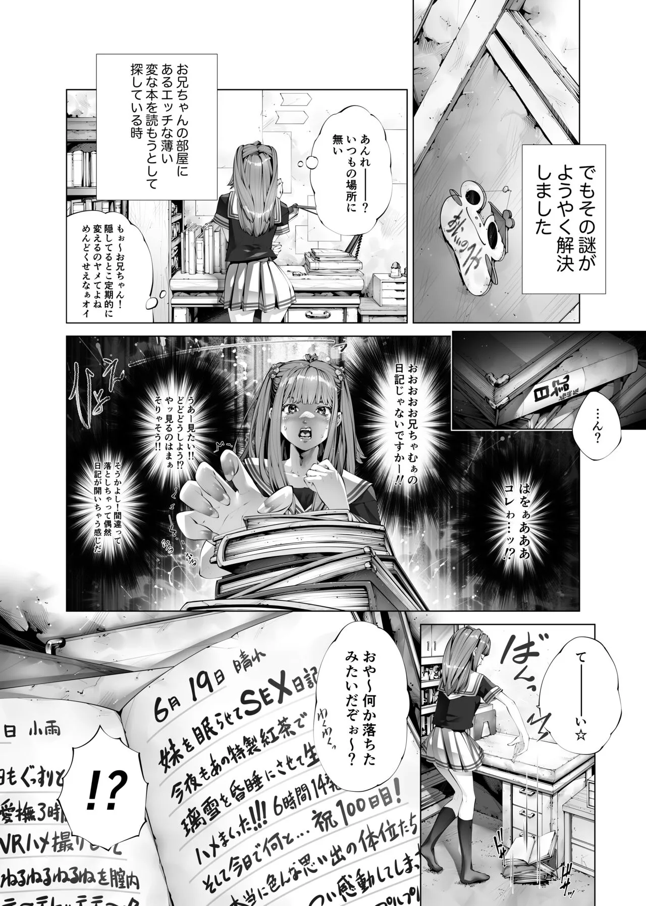 Konsui Imouto Chitsunai Oshikko Choukyou Nikki | Page 4