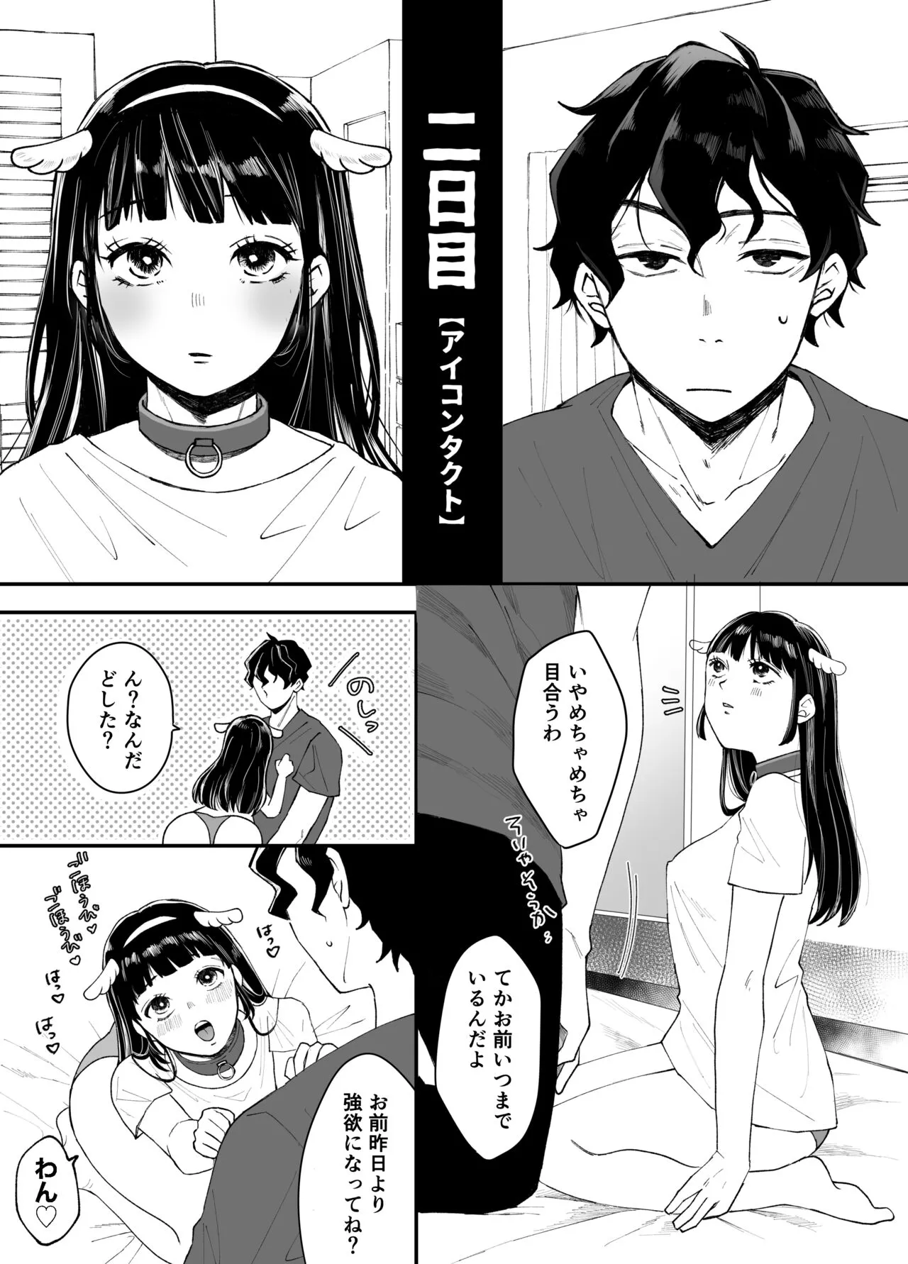 Nanokago ni Mesuinu ni Naru Onna no Ko no Hanashi | Page 12