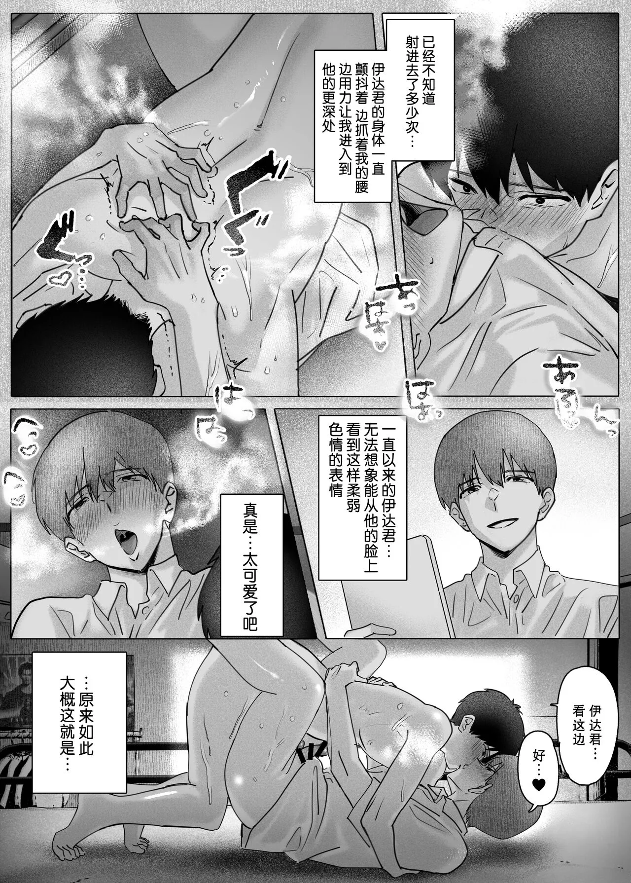 Boku-tachi wa Eiga ga Mirenai | 没法享受电影的我们 | Page 52