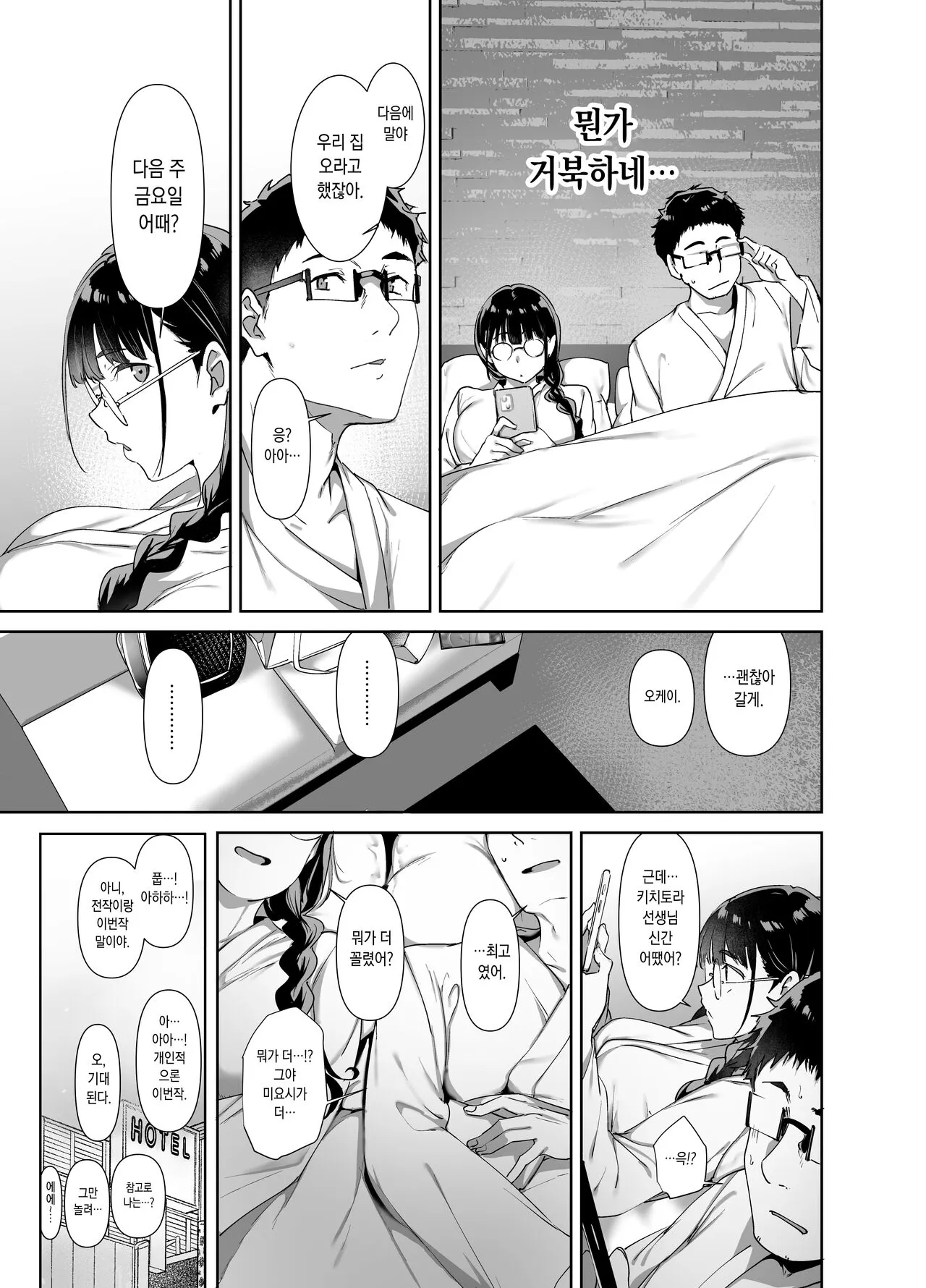 Otaku Tomodachi to no Sex wa Saikou ni Kimochi Ii 2 | 오타쿠 친구랑 하는 섹스는 최고로 기분 좋다2 | Page 23